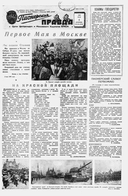 Пионерская правда. 1948. № 036 (3122): Орган Центрального и Московского комитетов ВЛКСМ - 1948