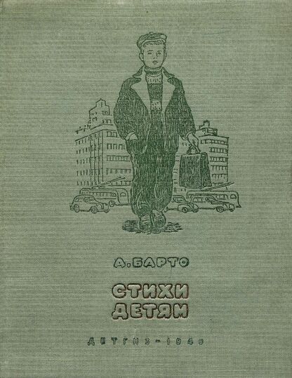 Стихи детям