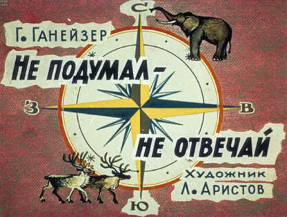 Не подумал - не отвечай