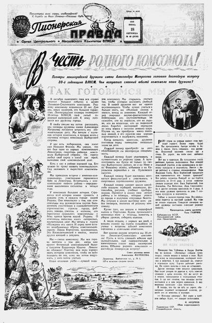 Пионерская правда. 1948. № 049 (3135): Орган Центрального и Московского комитетов ВЛКСМ - 1948
