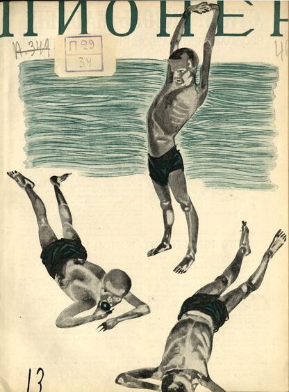 Пионер. 1928. № 13: Двухнедельный иллюстрированный детский журнал