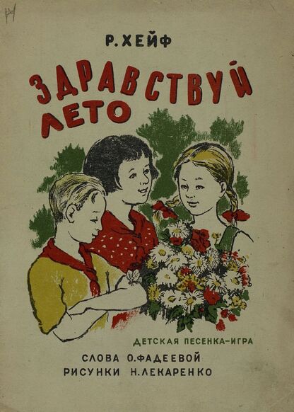 Здравствуй лето