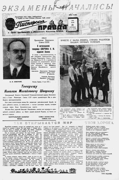 Пионерская правда. 1948. № 041 (3127): Орган Центрального и Московского комитетов ВЛКСМ - 1948