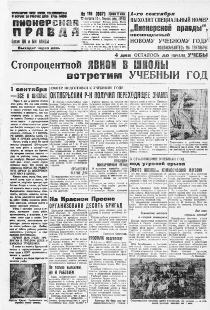 Пионерская правда. 1931. № 115 (967): Орган ЦК и МК ВЛКСМ. Выходит через день