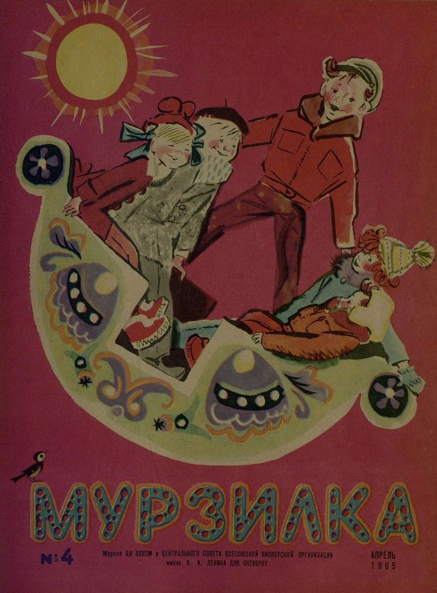 Мурзилка. 1965. № 04: Журнал ЦК ВЛКСМ для школьников младших классов - 1965