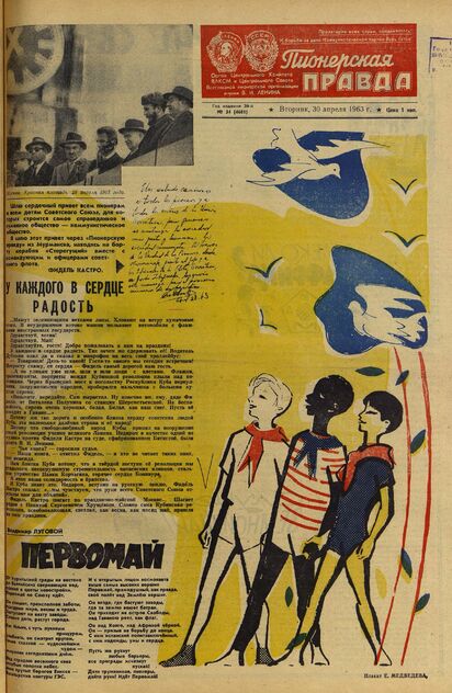 Пионерская правда. 1963. № 034 (4681): Орган Центрального Комитета ВЛКСМ и Центрального Совета Всесоюзной пионерской организации имени В.И. Ленина