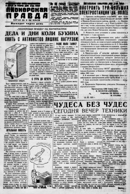 Пионерская правда. 1932. № 035 (1050): Орган ЦК и МК ВЛКСМ. Выходит через день