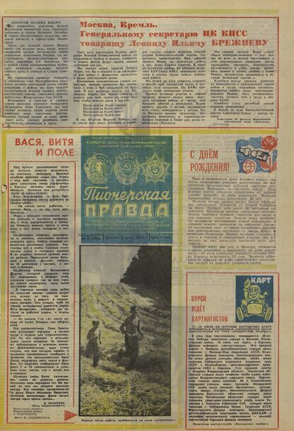 Пионерская правда. 1975. № 054 (5949): Орган Центрального Комитета ВЛКСМ и Центрального Совета Всесоюзной пионерской организации имени В.И. Ленина