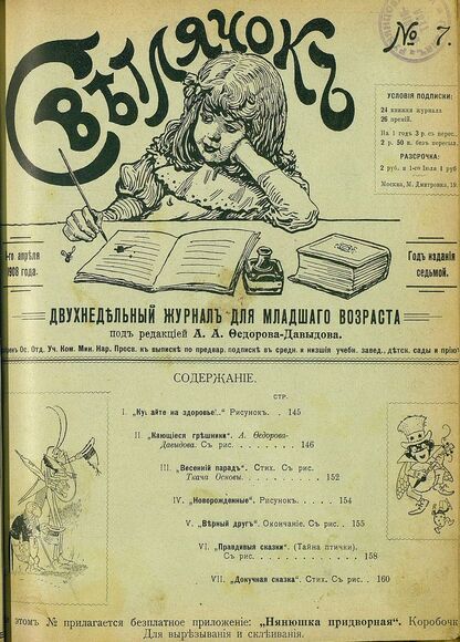 Светлячок_1908_№ 07. Год VII: двухнедельный иллюстрированный журнал для детей младшего возраста