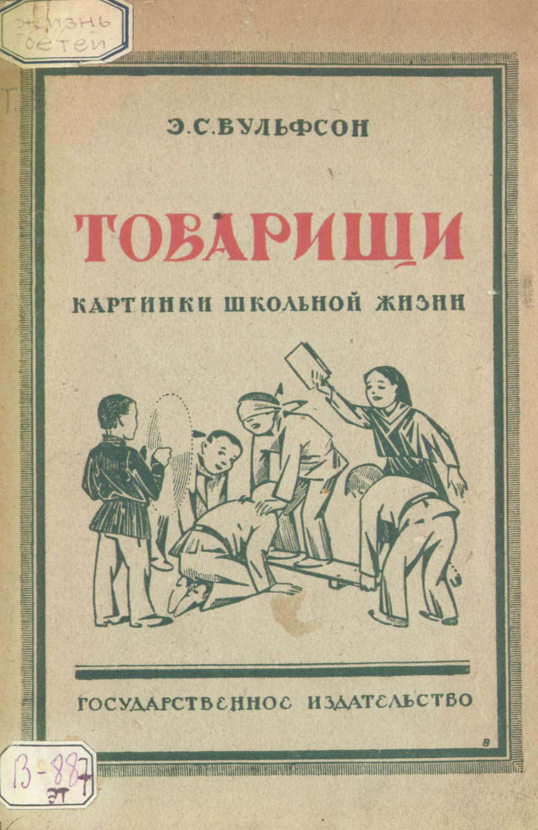 Товарищи автор. Товарищ завод книга. Товарищ картинка. Дорожный товарищ картинки. Четыре товарища картинки.