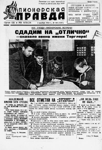 Пионерская правда. 1933. № 146 (1287): Орган ЦК и МК ВЛКСМ