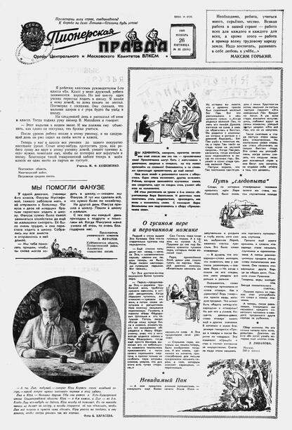 Пионерская правда. 1948. № 095 (3181): Орган Центрального и Московского комитетов ВЛКСМ - 1948