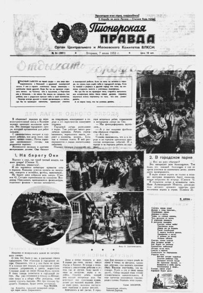 Пионерская правда. 1953. № 054 (3661): Орган Центрального и Московского комитетов ВЛКСМ - 1953