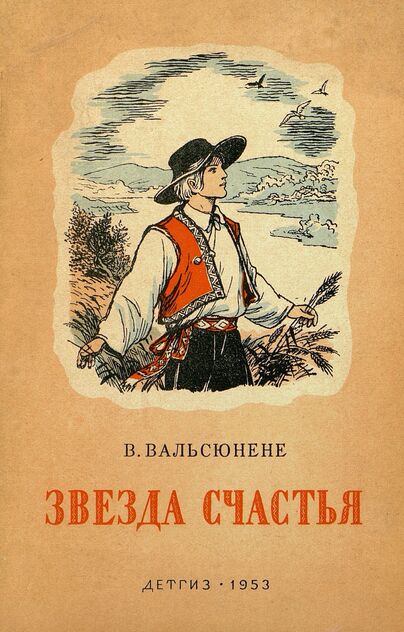 Звезда счастья