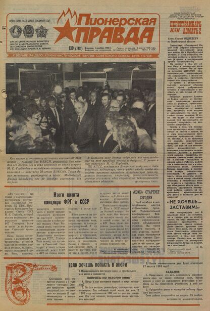 Пионерская правда. 1988. № 130 (7431): Орган Центрального Комитета ВЛКСМ и Центрального Совета Всесоюзной пионерской организации имени В.И. Ленина