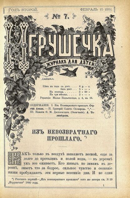 Игрушечка. 1881. № 07 (15 февраля)