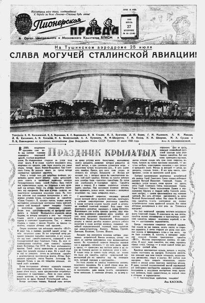 Пионерская правда. 1948. № 060 (3146): Орган Центрального и Московского комитетов ВЛКСМ - 1948