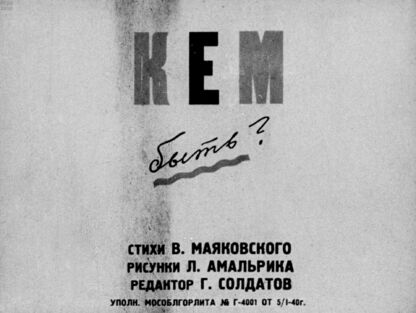 Кем быть?