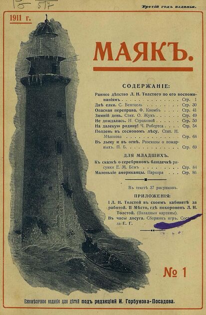 Маяк. 1911. № 01