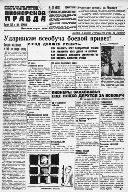 Пионерская правда. 1931. № 024 (876): Орган ЦК и МК ВЛКСМ. Выходит через день