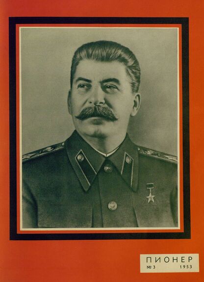 Пионер. 1953. № 03 (март): ежемесячный детский журнал Центрального Комитета ВЛКСМ