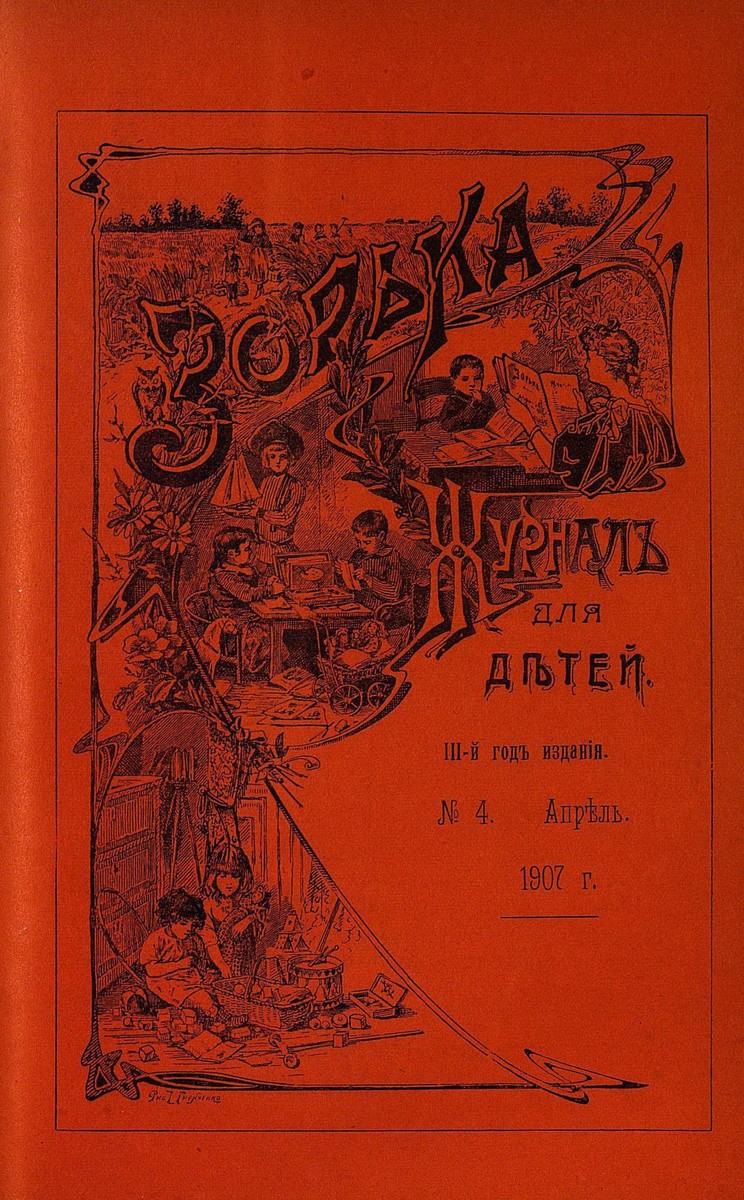 Зорька_1907_№ 04. Апрель - 1907