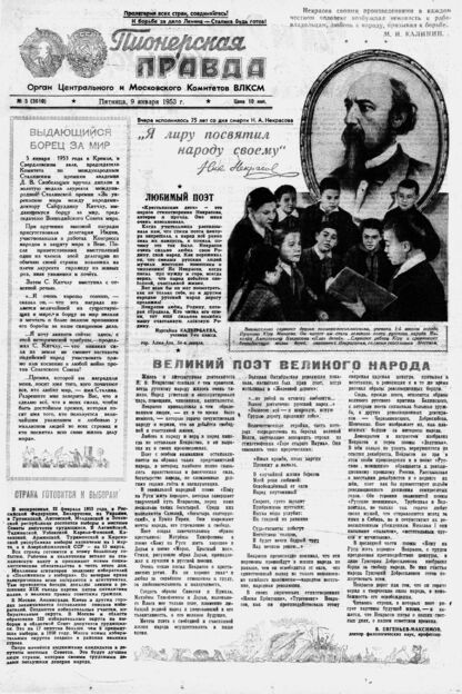 Пионерская правда. 1953. № 003 (3610): Орган Центрального и Московского комитетов ВЛКСМ - 1953