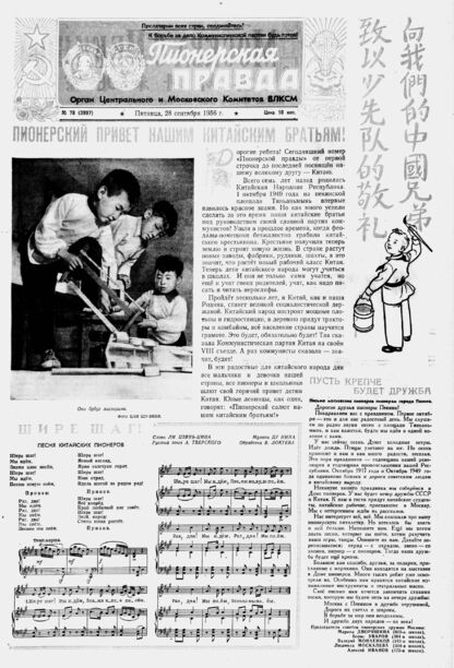 Пионерская правда. 1956. № 078 (3997): Орган Центрального и Московского комитетов ВЛКСМ - 1956