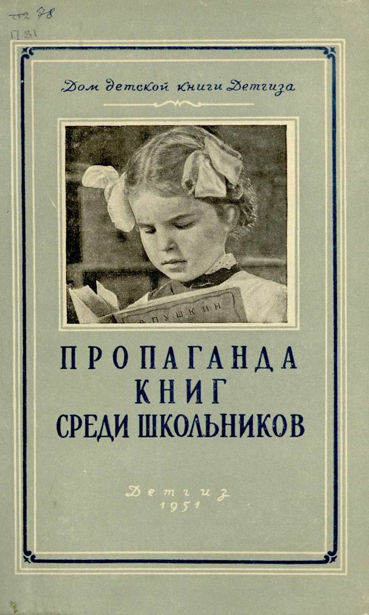 Пропаганда книг среди школьников