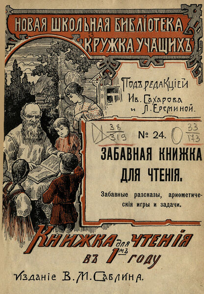 Забавная книжечка для чтения - 1911