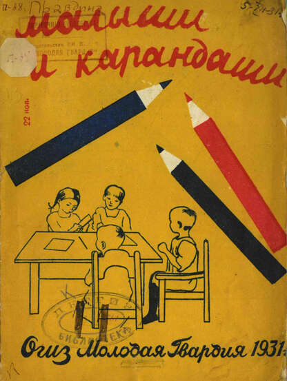 Малыши и карандаши