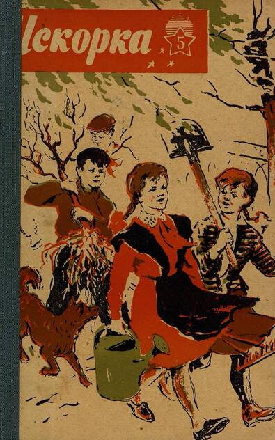 Искорка. 1961. № 05: Ежемесячное приложение к газете пионеров и школьников «Ленинские искры» — орган Ленинградского Обкома и Горкома ВЛКСМ, Ленинградского Совета пионерской организации имени В. И. Ленина