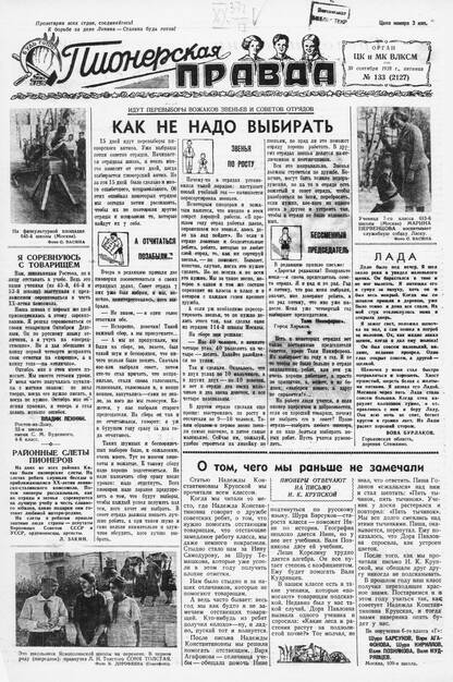 Пионерская правда. 1938. № 133 (2127): Орган ЦК и МК ВЛКСМ - 1938