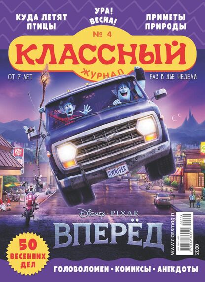 Классный журнал. 2020. № 04 (февраль)