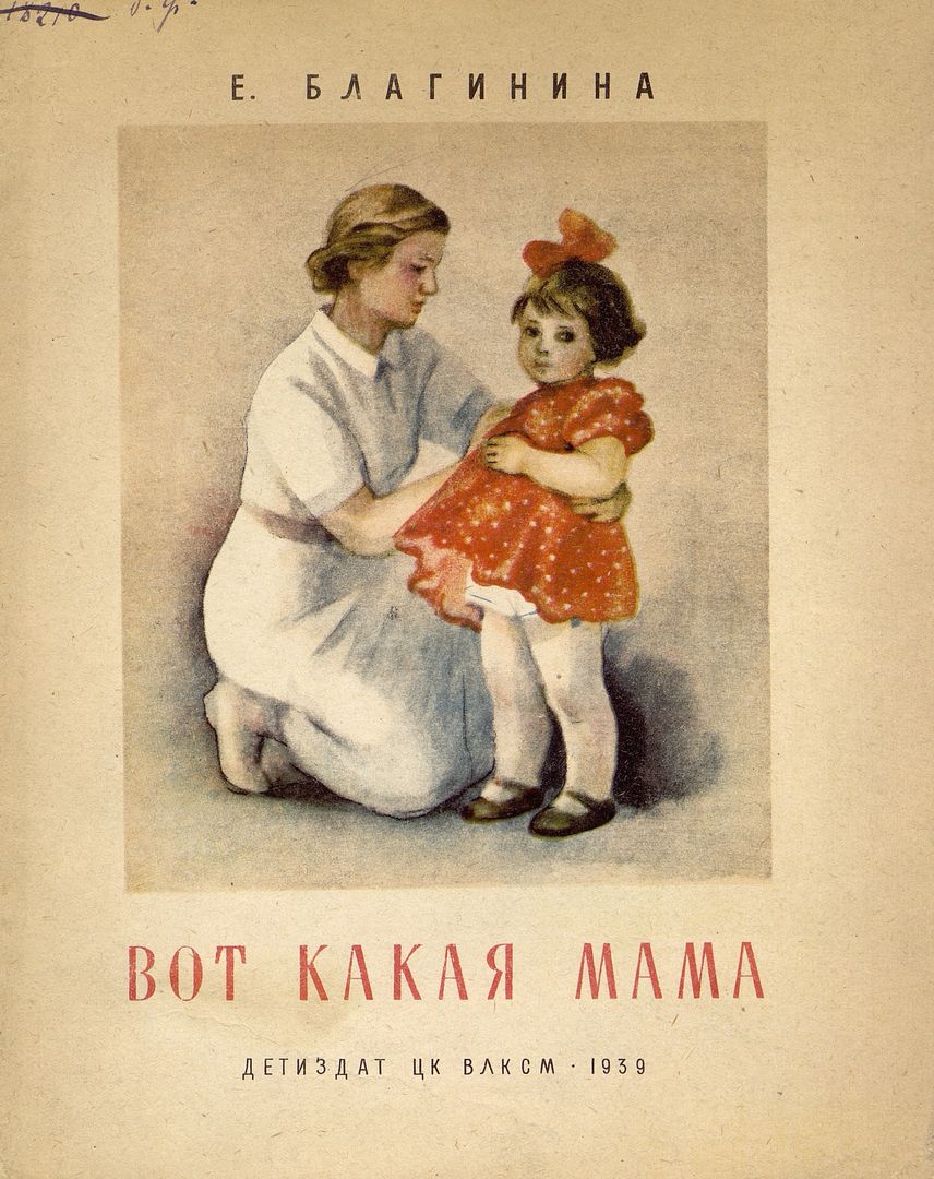"вот какая мама". Благинина е. Е благинина вот какая мама. Е благинина вот какая мама. Е благинина вот какая мама.