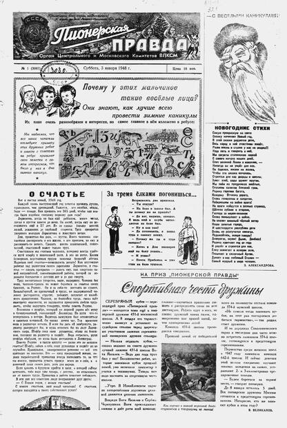 Пионерская правда. 1948. № 001 (3087): Орган Центрального и Московского комитетов ВЛКСМ - 1948