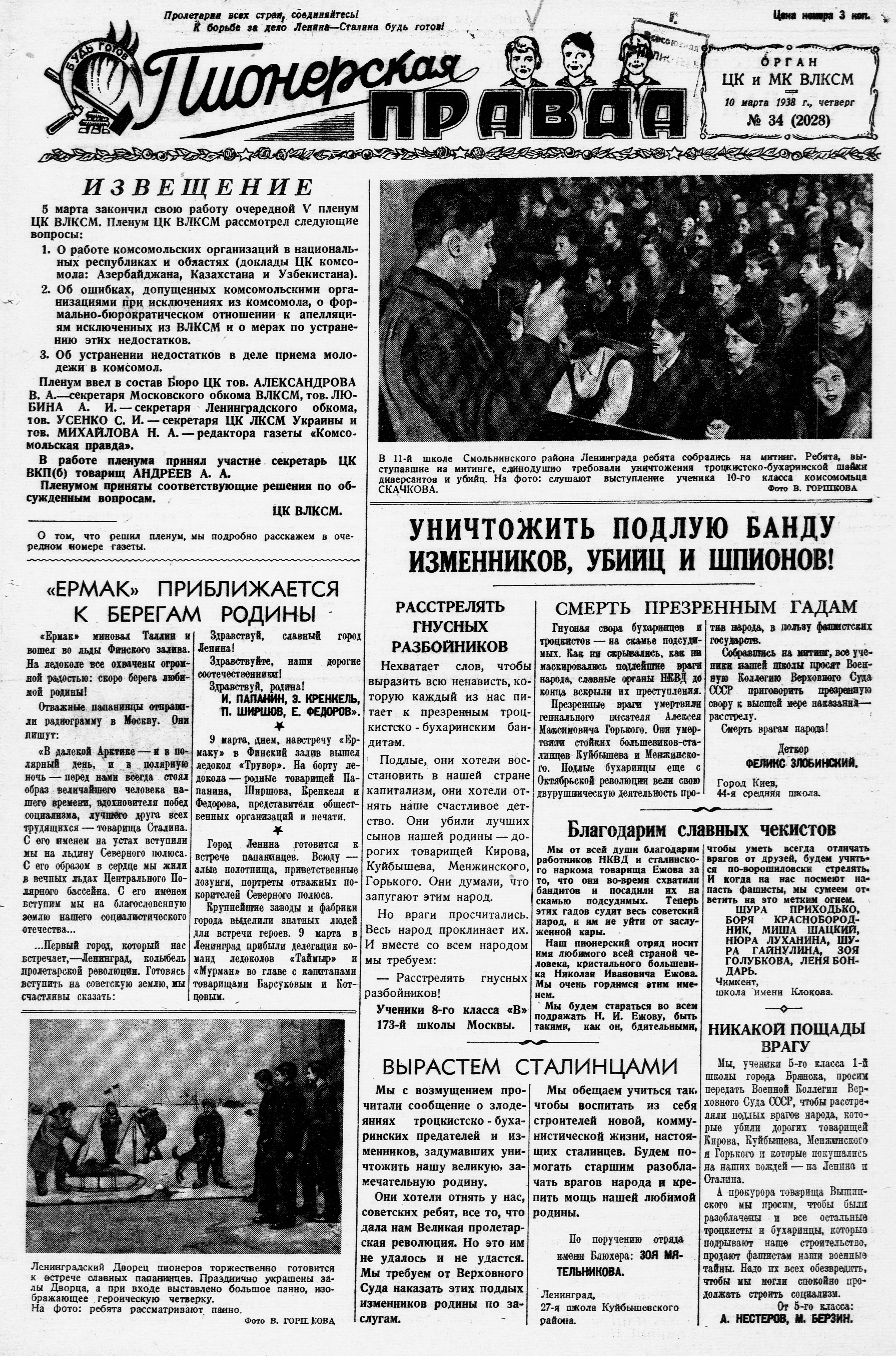 Пионерская правда. 1938. № 034 (2028): Орган ЦК и МК ВЛКСМ - 1938