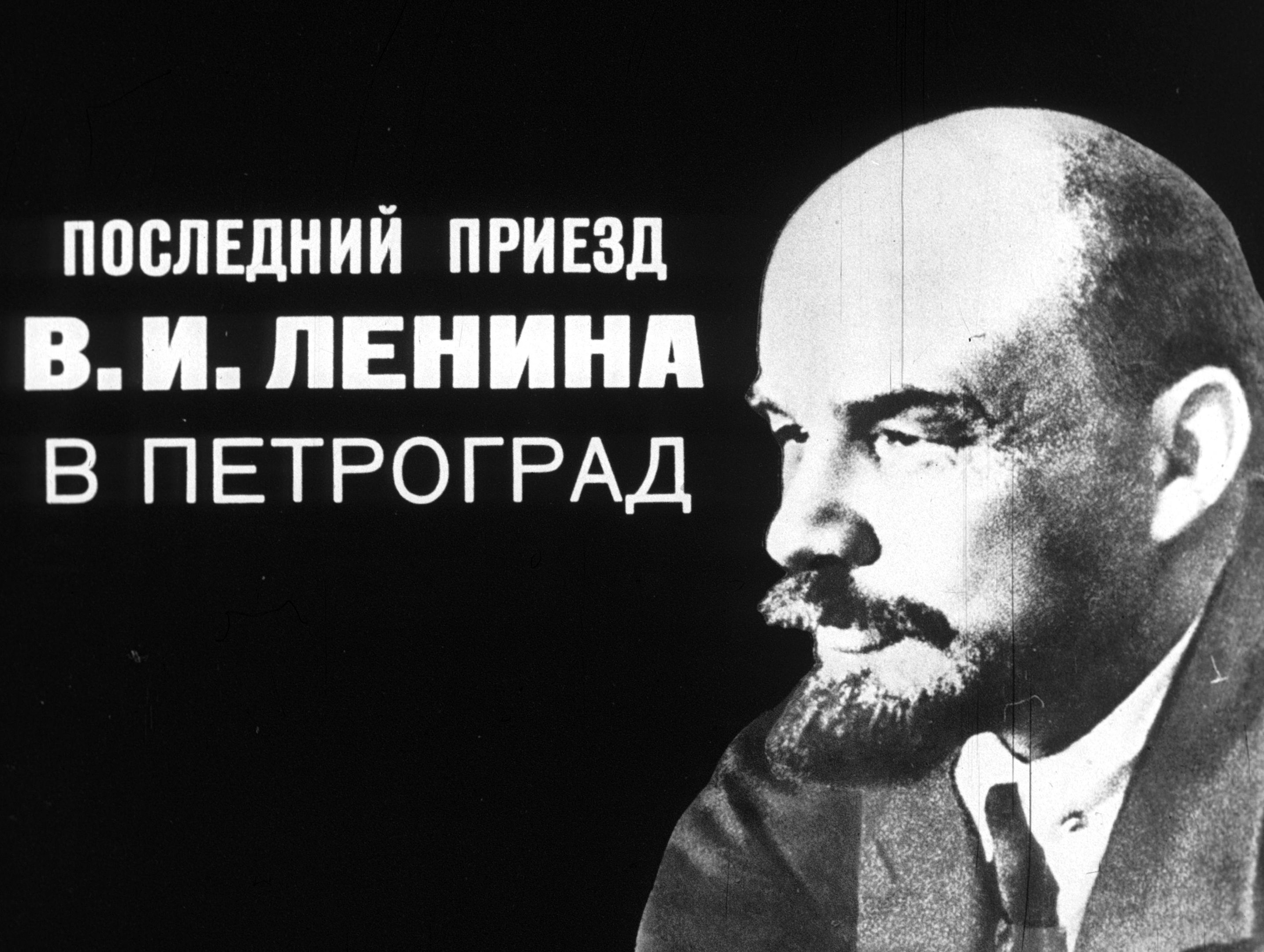 Последний приезд В.И. Ленина в Петроград