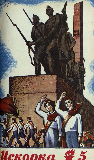 Искорка. 1977. № 05: Ежемесячник газеты «Ленинские искры» — орган Ленинградского Обкома и Горкома ВЛКСМ, Ленинградского Совета пионерской организации имени В. И. Ленина - 1977