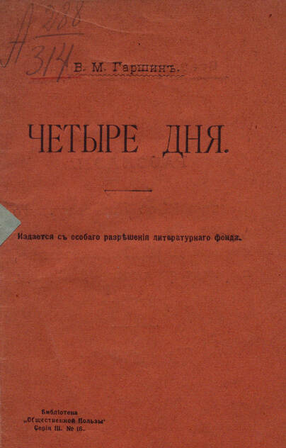 Четыре дня