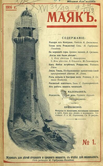 Маяк. 1916. № 01