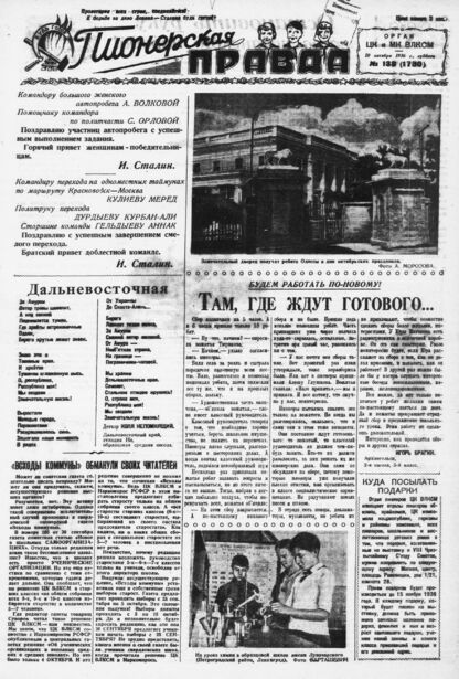 Пионерская правда. 1936. № 138 (1780): Орган ЦК и МК ВЛКСМ