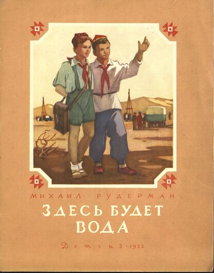 Здесь будет вода