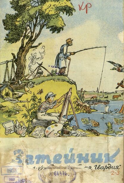 Затейник. 1946. № 02-03: Журнал детской художественной самодеятельности ЦК ВЛКСМ - 1946
