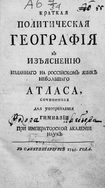 Краткая политическая география