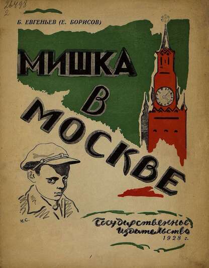 Мишка в Москве