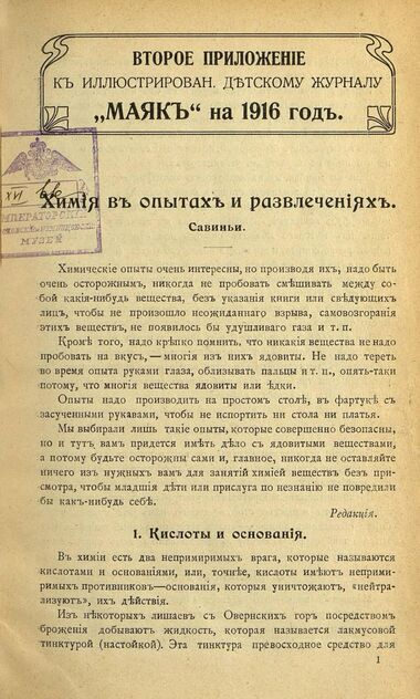 Маяк. 1916. Приложение к № 2 - 1916