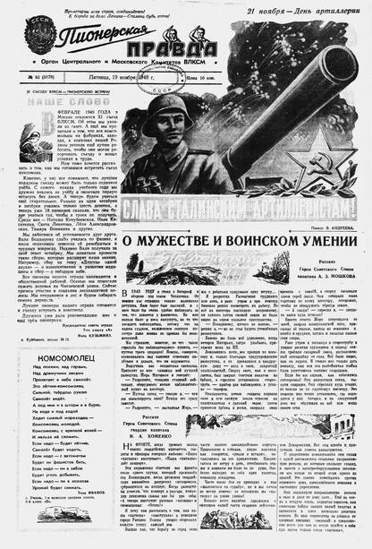 Пионерская правда. 1948. № 093 (3179): Орган Центрального и Московского комитетов ВЛКСМ - 1948