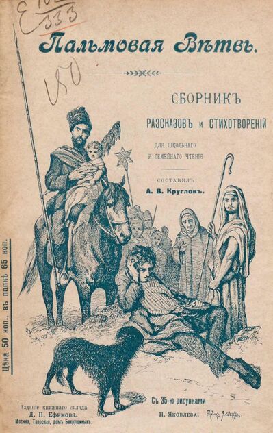 Пальмовая ветвь