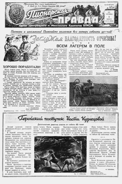 Пионерская правда. 1947. № 061 (3043): Орган Центрального и Московского комитетов ВЛКСМ